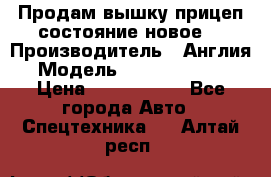 Продам вышку прицеп состояние новое  › Производитель ­ Англия  › Модель ­ ABG Nifty 170 › Цена ­ 1 500 000 - Все города Авто » Спецтехника   . Алтай респ.